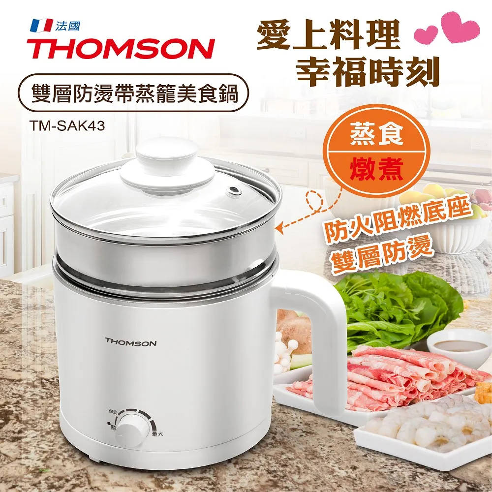 THOMSON 雙層防燙帶蒸籠美食鍋1.7L(TM-SAK43)【小三美日】禁空運／限宅配／無貨到付款 D079701 歷史價格詳細信息