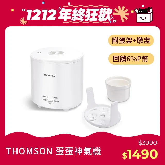 THOMSON 蛋蛋神氣機 TM-SAK56+大同 1.2公升輕食料理美食鍋WSB-H12W11AW 歷史價格詳細信息