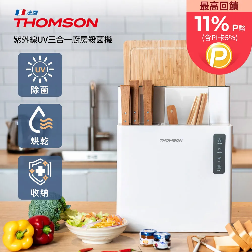 THOMSON 三合一紫外線消毒烘碗機 TM-SAH01 歷史價格詳細信息