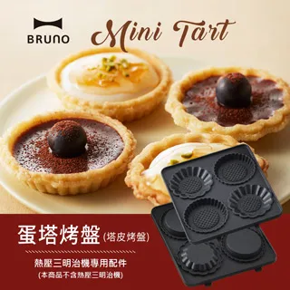 日本BRUNO 蛋糕料理盤 歷史價格詳細信息