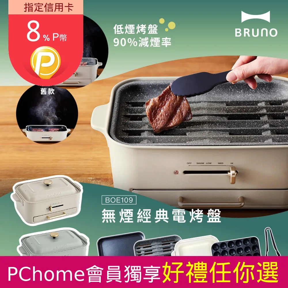 BRUNO電烤盤 多功能電烤盤附烤盤 BOE021 公司貨 現貨 宅配免運 【佳瑪】 歷史價格詳細信息