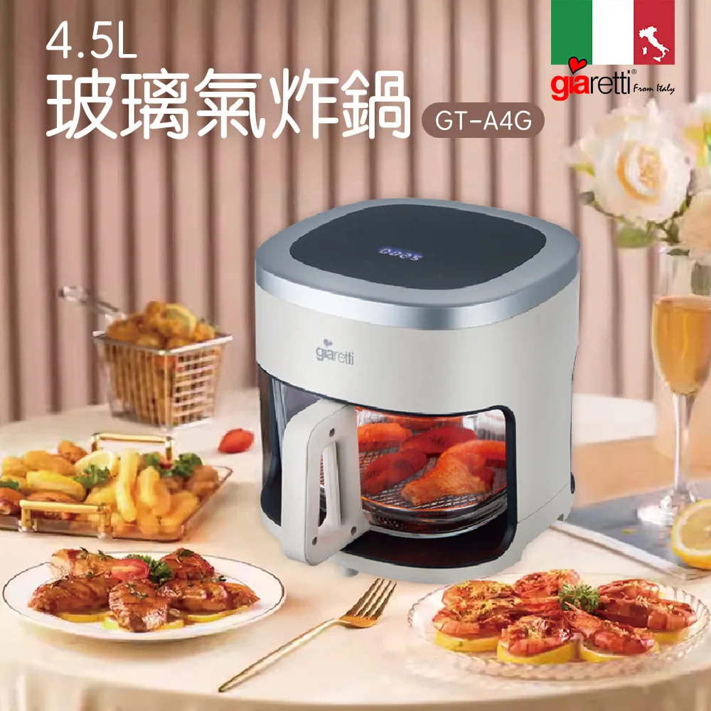 義大利Giaretti 珈樂堤 4.5L玻璃3D循環無油空氣炸鍋 歷史價格詳細信息