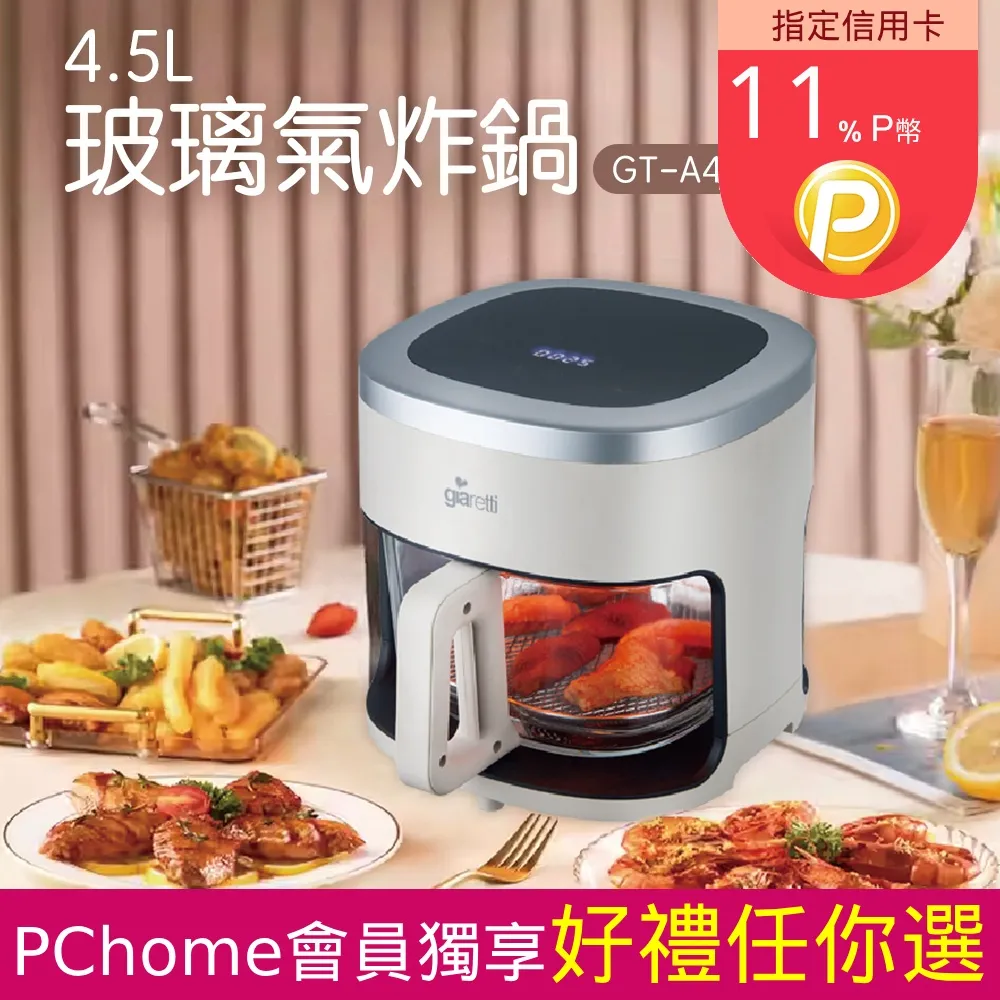 義大利Giaretti 珈樂堤 4.5L玻璃3D循環無油空氣炸鍋 歷史價格詳細信息