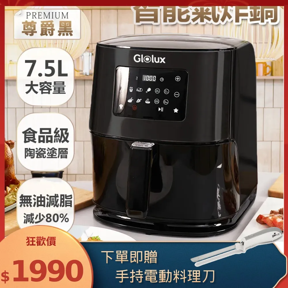 Glolux 7.5公升陶瓷智能氣炸鍋＋荷蘭公主 CitrusFlex多功能榨汁機 201866 歷史價格詳細信息