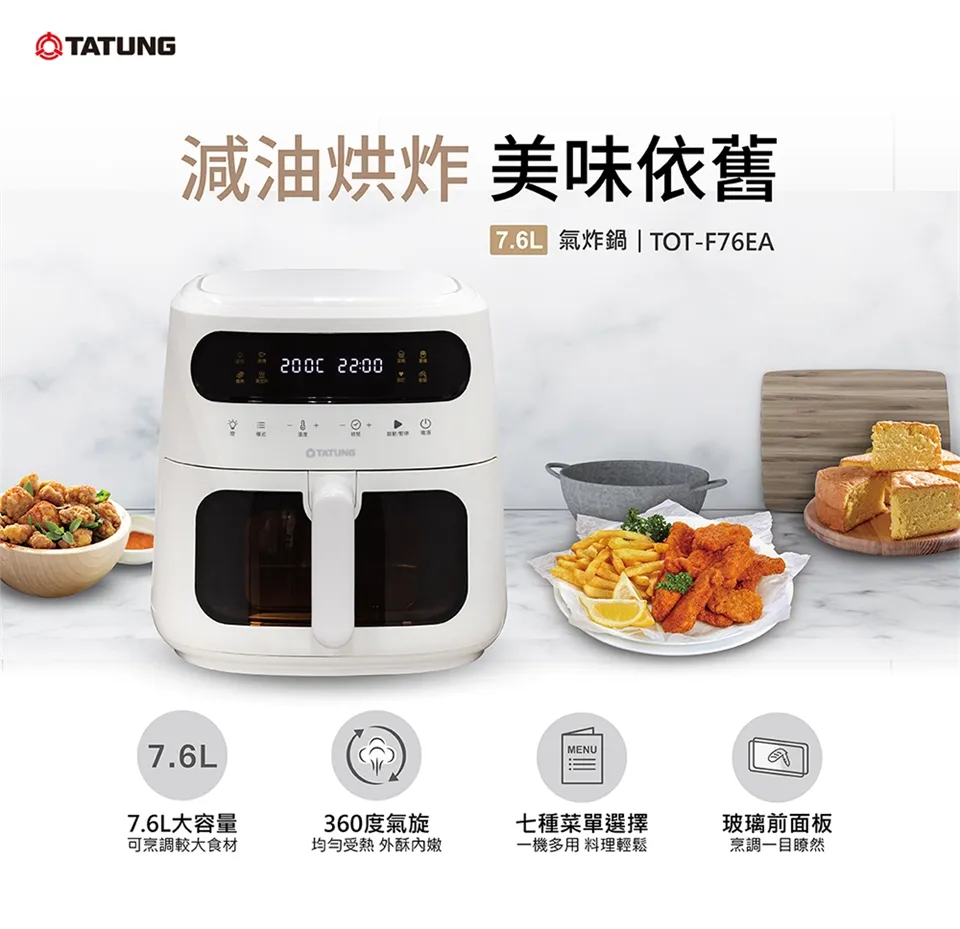 TATUNG大同 7.6L 玻璃可視窗360度氣旋無油空氣炸鍋 歷史價格詳細信息