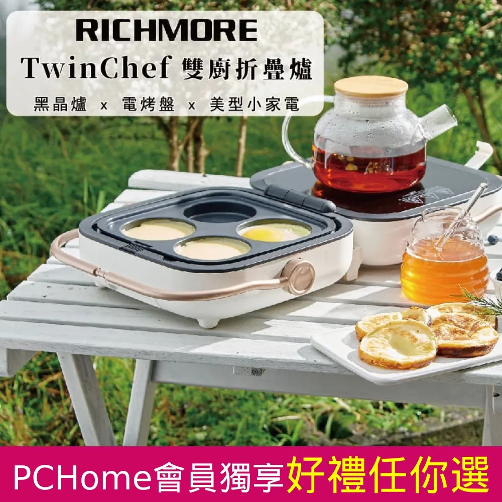 Richmore TwinChef 雙廚折疊爐 RM-0648 (白色)-內附平烤盤 歷史價格詳細信息