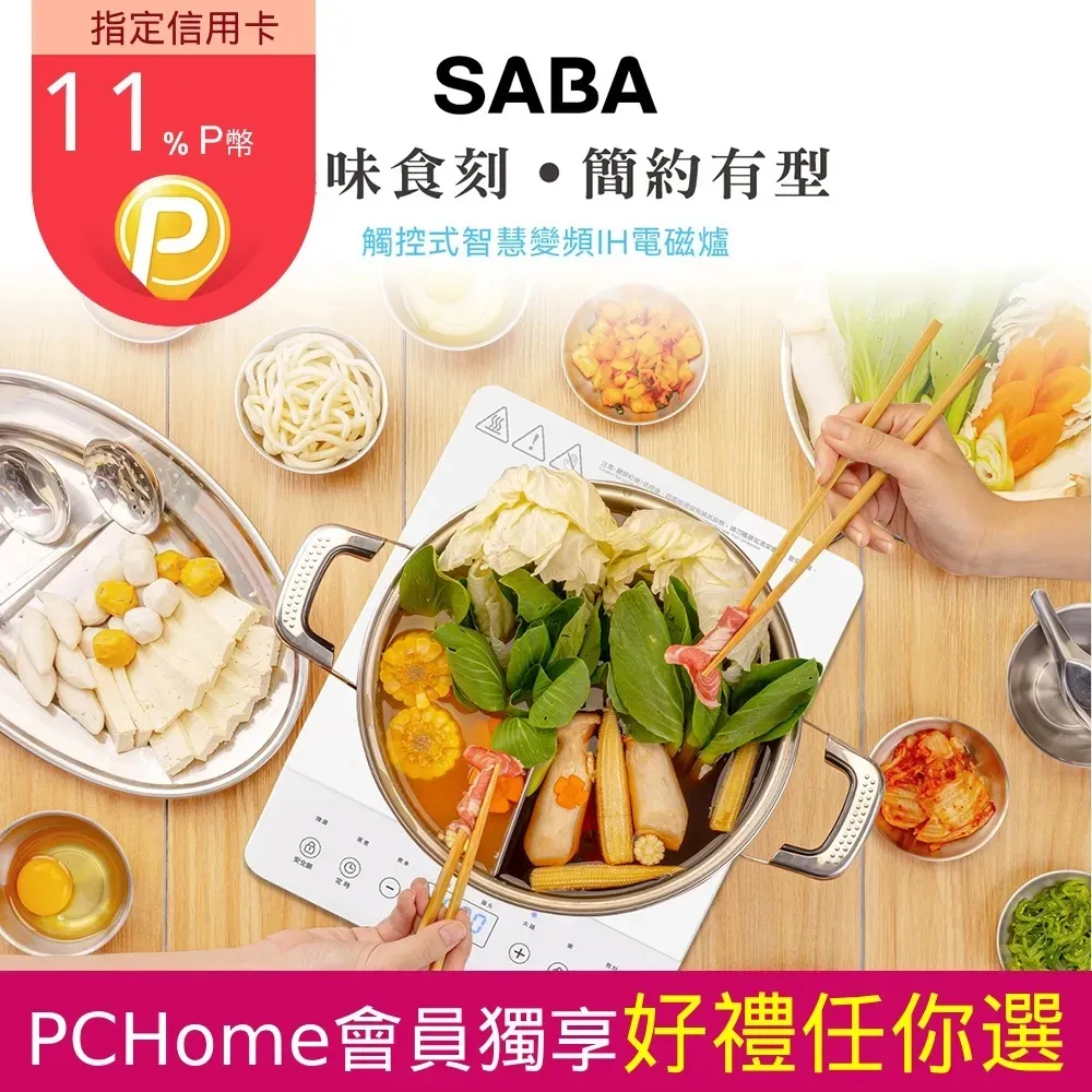 SABA 觸控式智慧變頻IH電磁爐 SA-HS08F 歷史價格詳細信息
