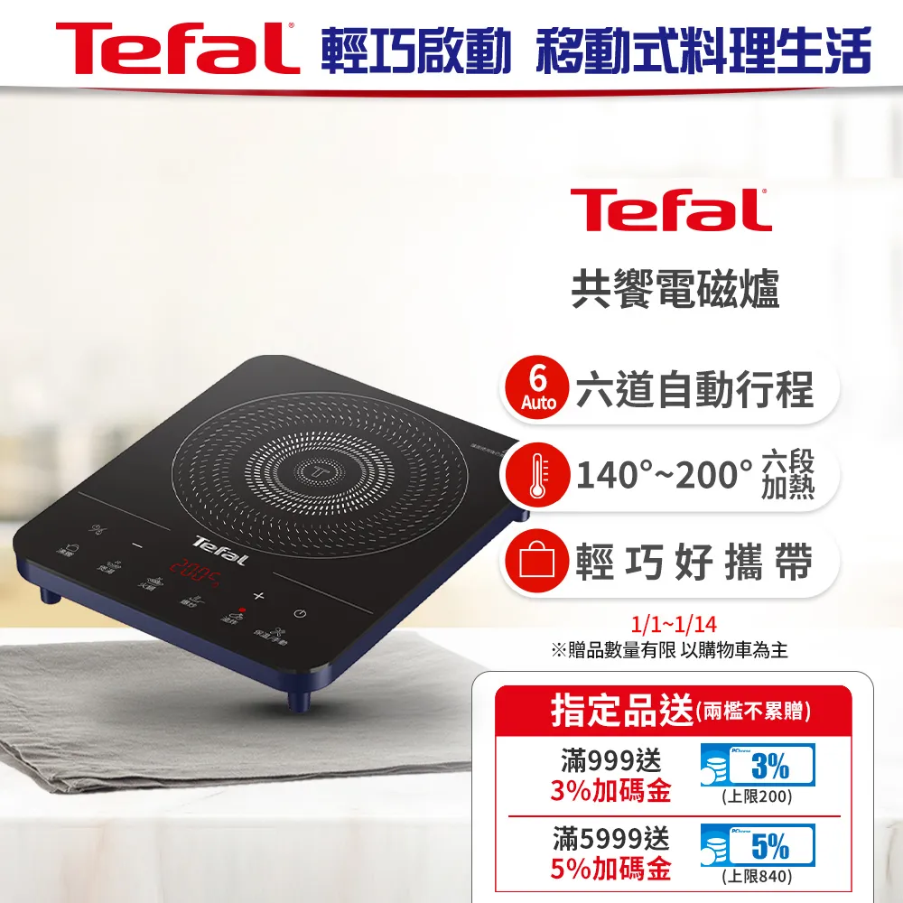 【Tefal 特福】饗味智能舒肥萬用鍋/ 壓力鍋+高速熱能營養調理機 歷史價格詳細信息