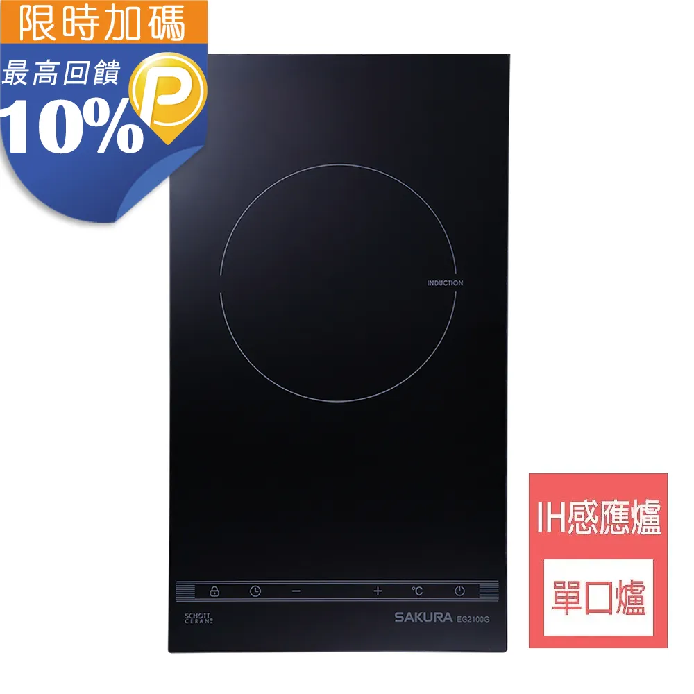 【SAKURA 櫻花】單口IH感應爐(EG-2231G原廠安裝) 歷史價格詳細信息