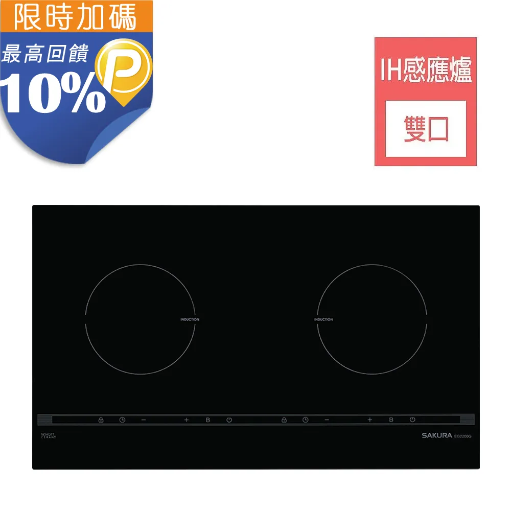 【SAKURA 櫻花】雙口IH感應爐 - EG2331G 歷史價格詳細信息