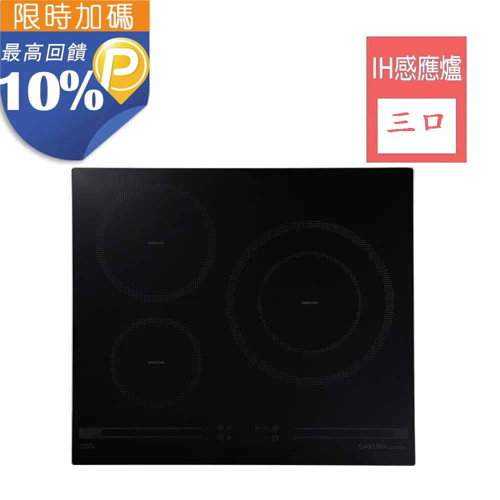 【櫻花】EG2300G 三口IH感應爐(220V) 歷史價格詳細信息