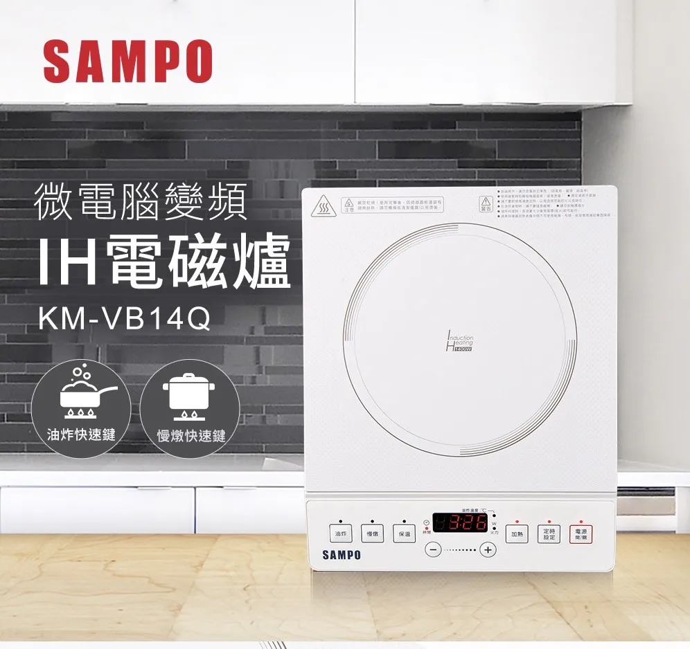 【聲寶SAMPO】微電腦變頻IH電磁爐 KM-VB14Q 歷史價格詳細信息