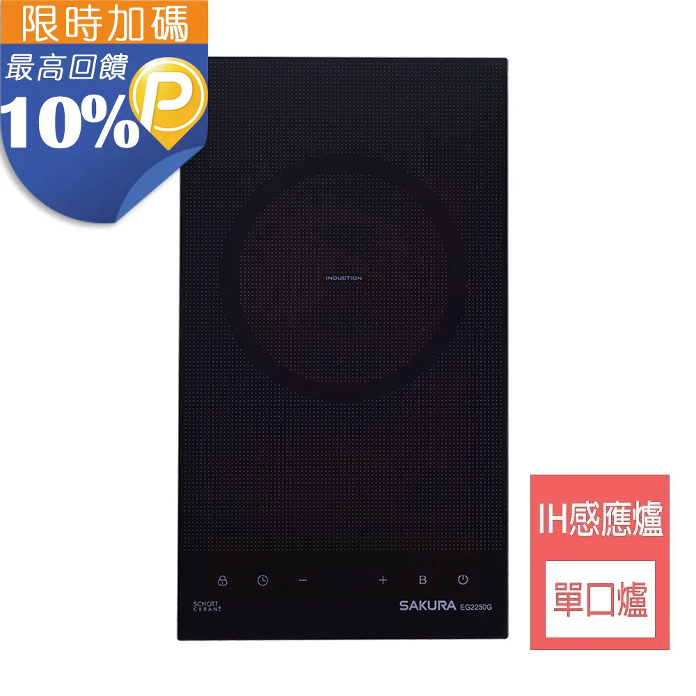 【SAKURA 櫻花】單口IH感應爐(EG-2231G原廠安裝) 歷史價格詳細信息