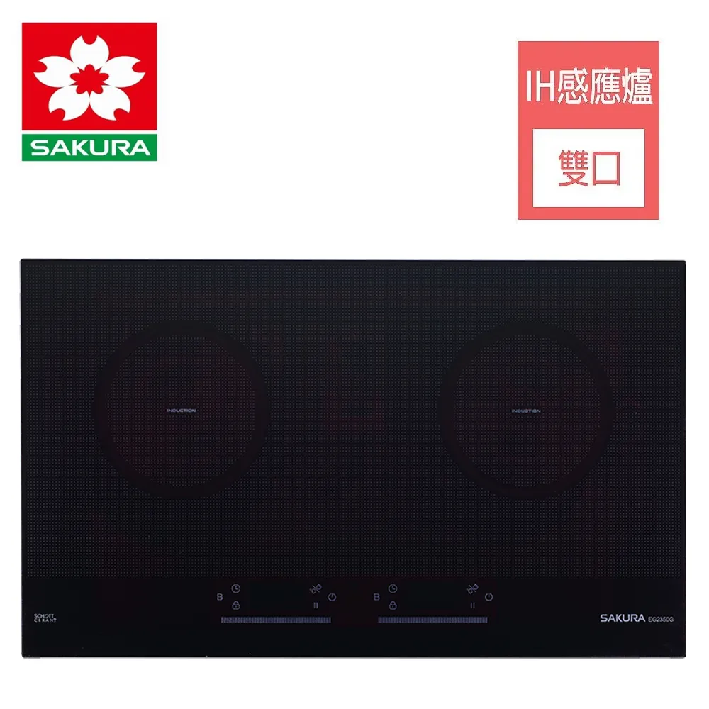 SAKURA櫻花 雙口IH感應爐 EG2350G 歷史價格詳細信息
