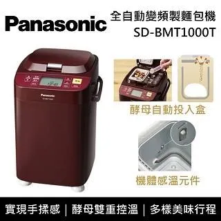 Panasonic 國際牌全自動變頻製麵包機 SD-BMT1000T 歷史價格詳細信息