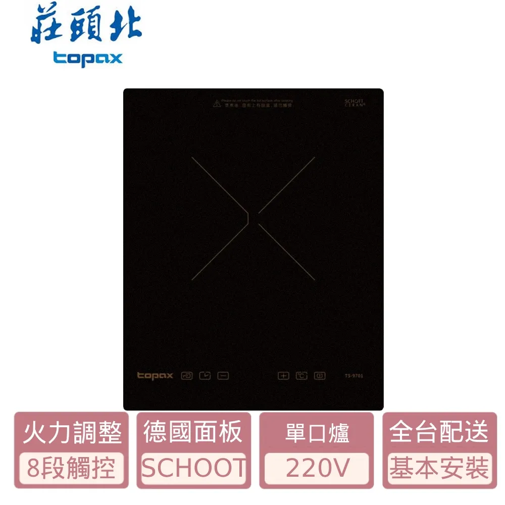 莊頭北 220V雙口感應爐IH爐 TS-9721A(送基本安裝) 歷史價格詳細信息