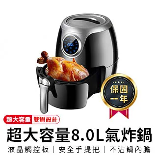 【科帥】AF-708 超大容量雙鍋8.0L氣炸鍋(液晶觸控氣炸鍋) 歷史價格詳細信息