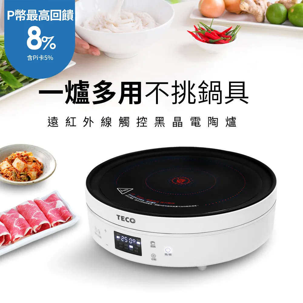 【東元】觸控IH電磁爐XYFYJ111 歷史價格詳細信息
