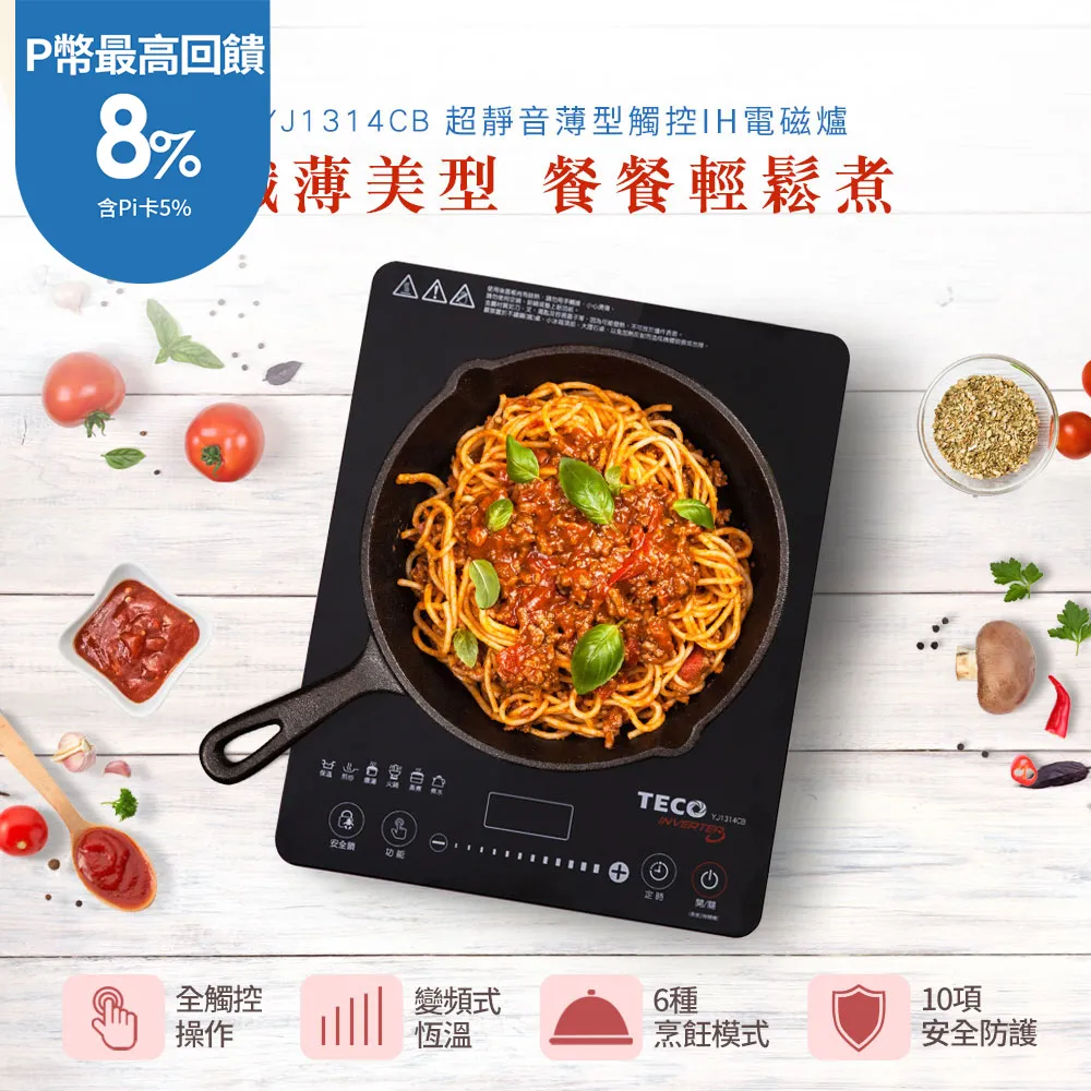 【東元 TECO】IH電磁爐 大火力 防乾燒 保溫 XYFYJ020 免運費 歷史價格詳細信息