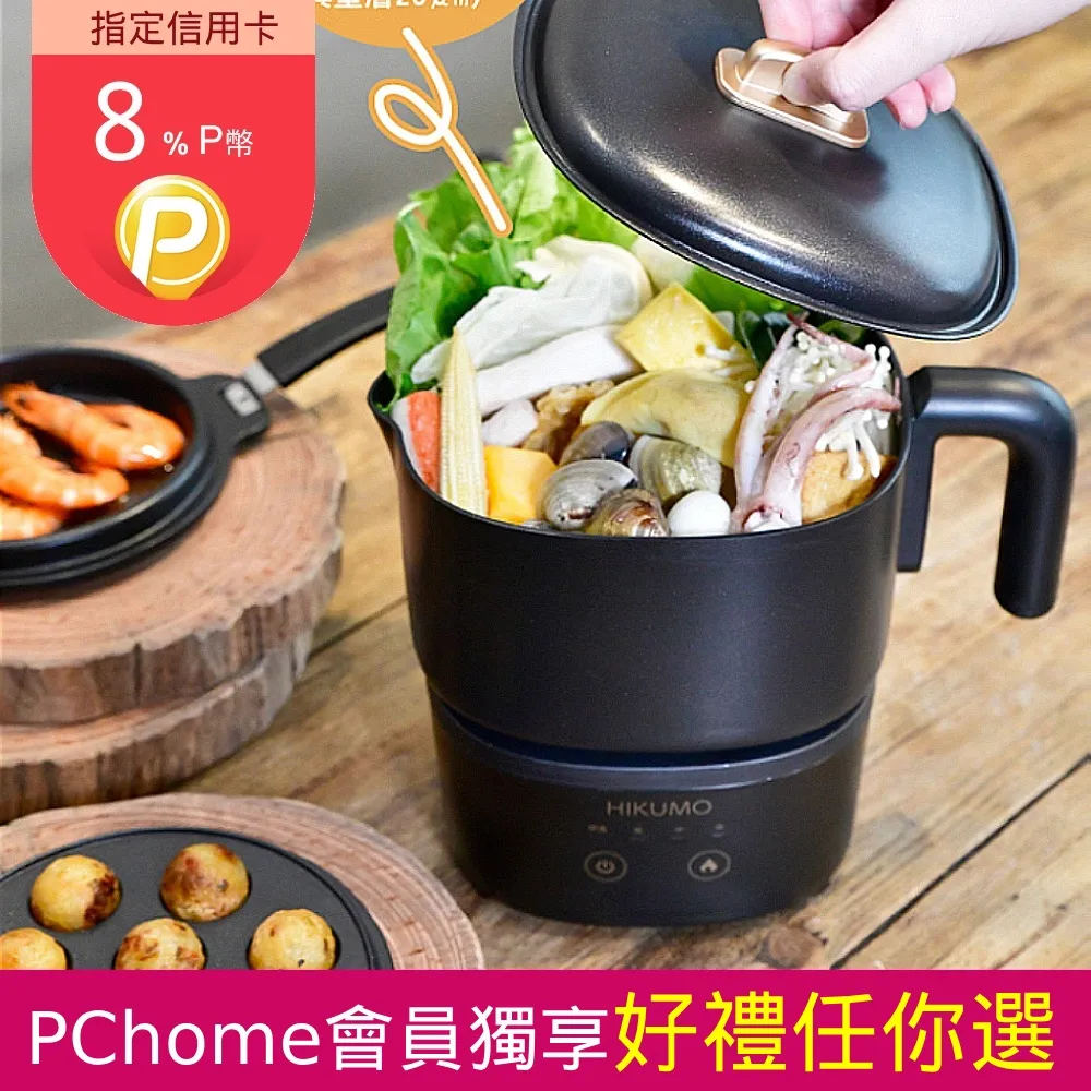 HIKUMO日云 觸控享食旅行鍋  (附平底+深鍋+章魚燒盤/電烤盤/美食鍋/快煮鍋/電火鍋/空姐鍋/交換禮物) 歷史價格詳細信息