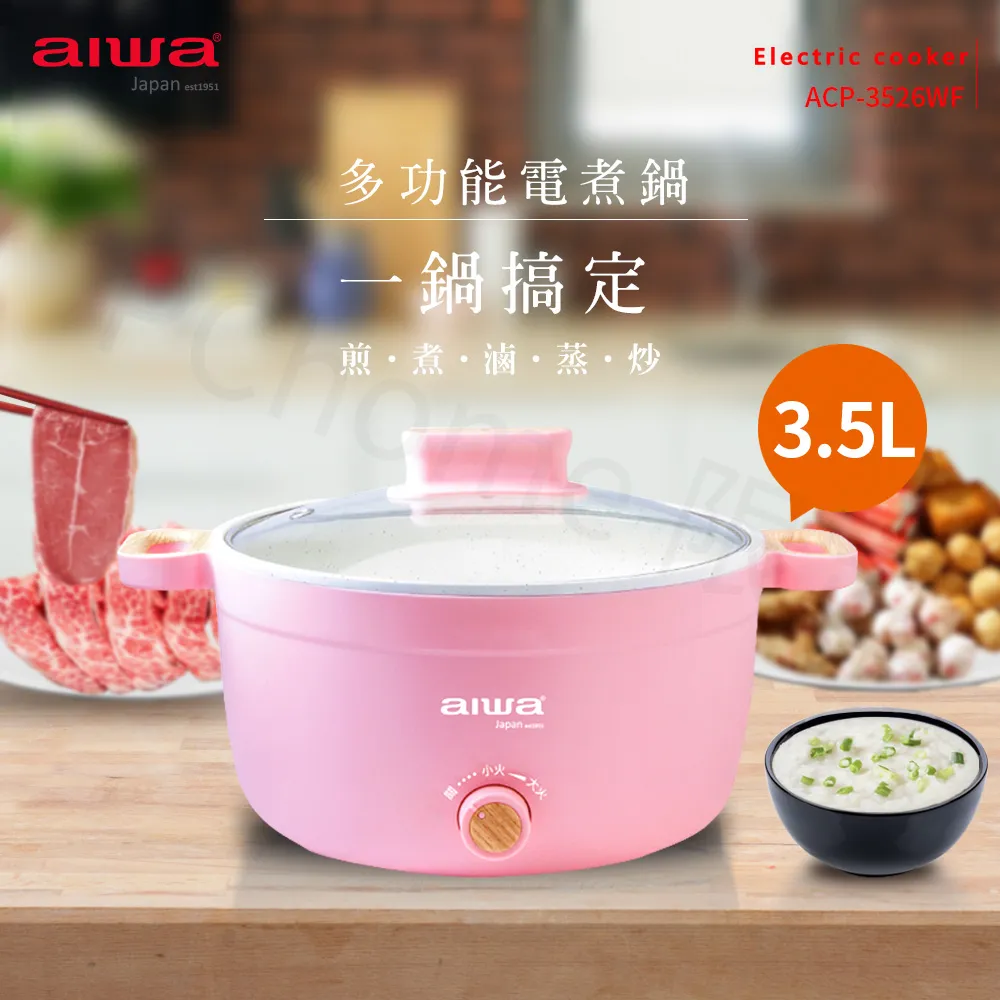 愛華 3.5L日式不沾鍋塗層電煮鍋(美食鍋/料理鍋/電火鍋/調理鍋/煎鍋/炒鍋/炸鍋/) 歷史價格詳細信息
