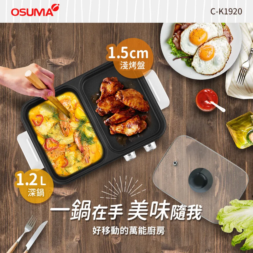 【OSUMA】多功能一體鍋(火烤兩用爐) OS-2088 歷史價格詳細信息