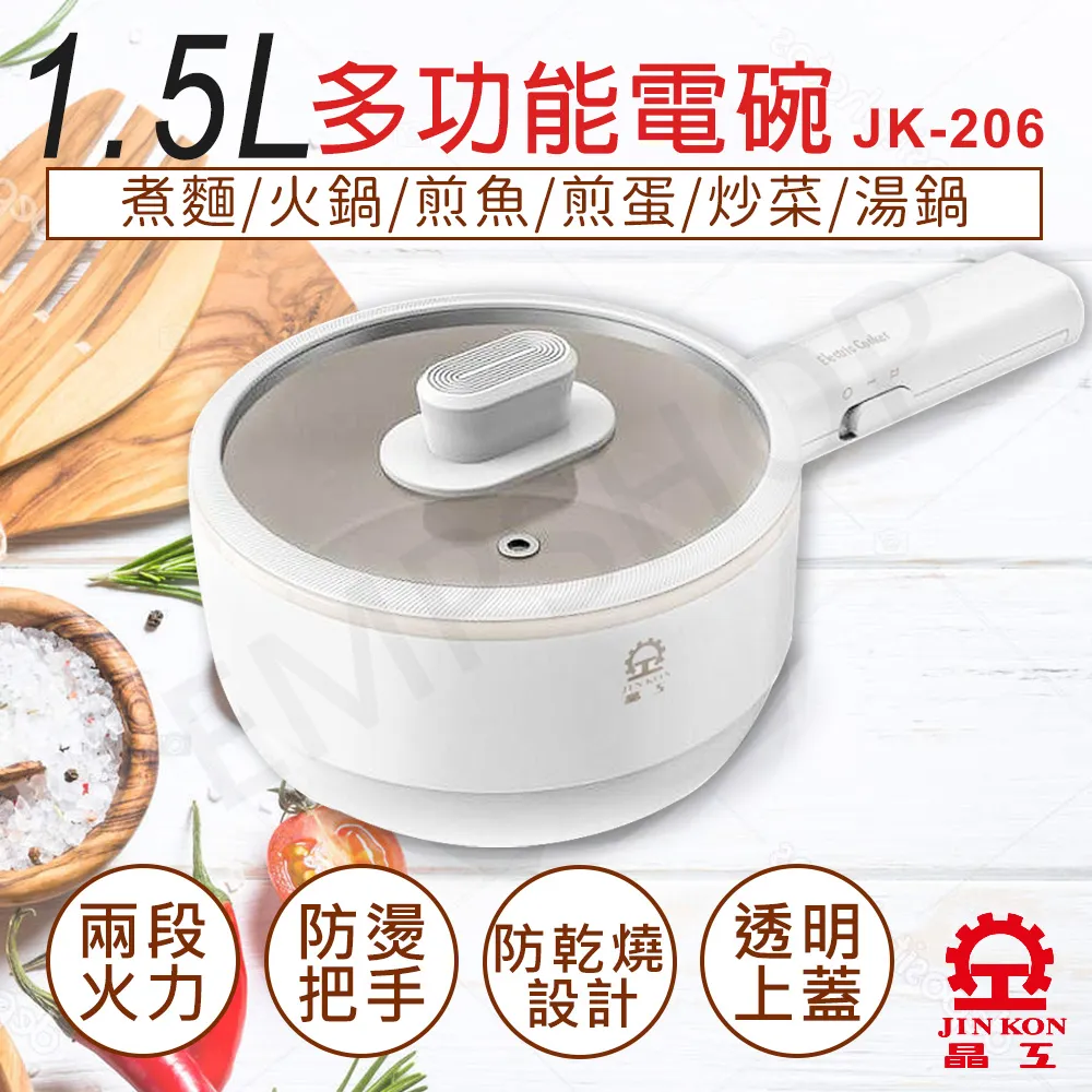 晶工牌 多功能304不鏽鋼電碗 JK-209 + 蒸籠 美食鍋專用蒸籠 優惠組合價 歷史價格詳細信息