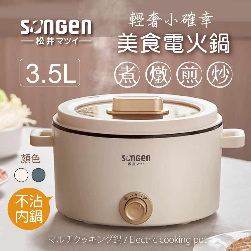 【SONGEN松井】3L不鏽鋼蒸煮烤多功能料理電火鍋/煎烤鍋/電蒸鍋(SG-830P) 歷史價格詳細信息