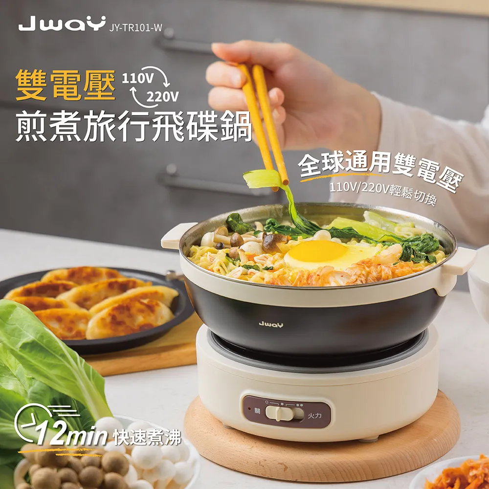 JWAY 雙電壓煎煮旅行飛碟鍋 JY-TR101 配件，選購 歷史價格詳細信息