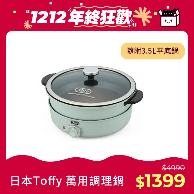 日本Toffy 萬用調理鍋 K-HP2 (含章魚燒烤盤)(3.5L)(送章魚燒叉) 歷史價格詳細信息