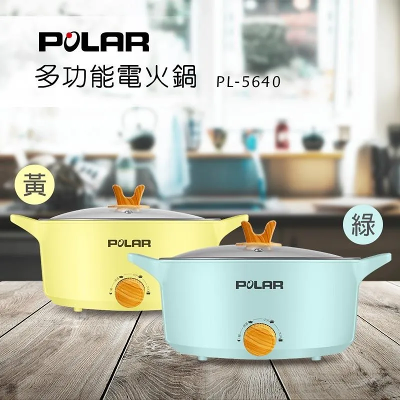POLAR普樂 4L多功能電火鍋 PL-5640 (黃/綠) 歷史價格詳細信息