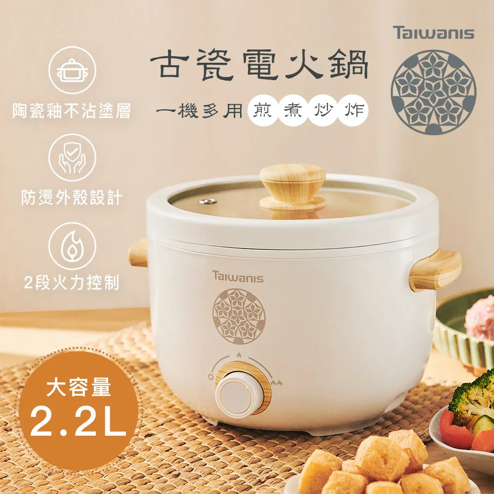Taiwanis 古瓷電火鍋//雙層防燙不沾塗層料理鍋(電火鍋/美食鍋/料理鍋/快煮鍋/電煮鍋) 歷史價格詳細信息