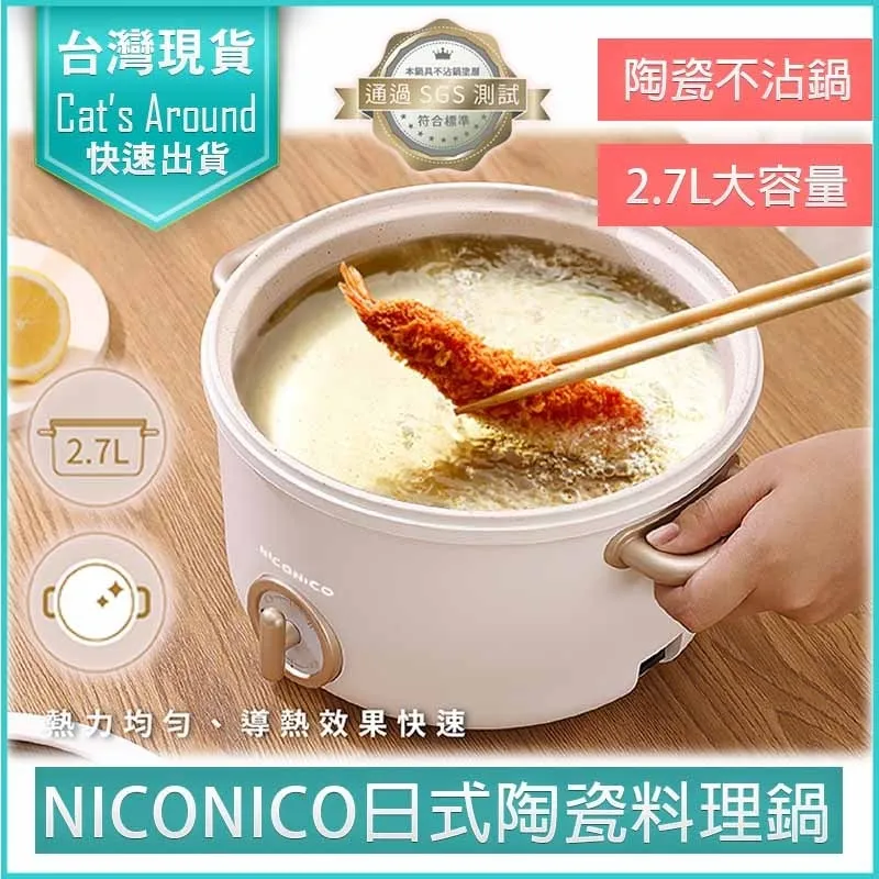 不沾鍋NICONICO 4人份球釜微電腦電子鍋飯鍋 美食鍋 煮飯鍋 電鍋 燉鍋 電子鍋 蒸鍋AB1199 歷史價格詳細信息