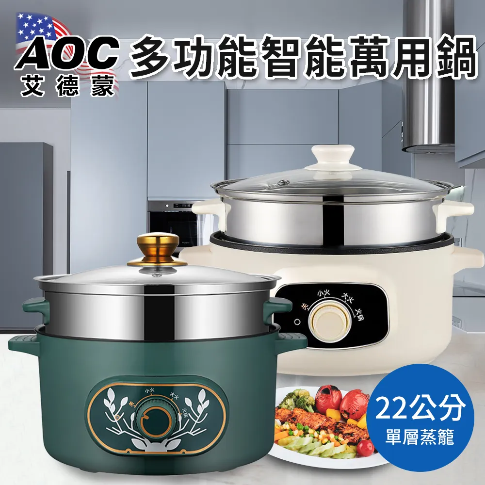 【AOC 艾德蒙】多功能智慧款萬用鍋/火烤兩用鍋/不沾電火鍋+蒸籠/二色任選(K0091)/鍋子/萬用鍋/ 歷史價格詳細信息