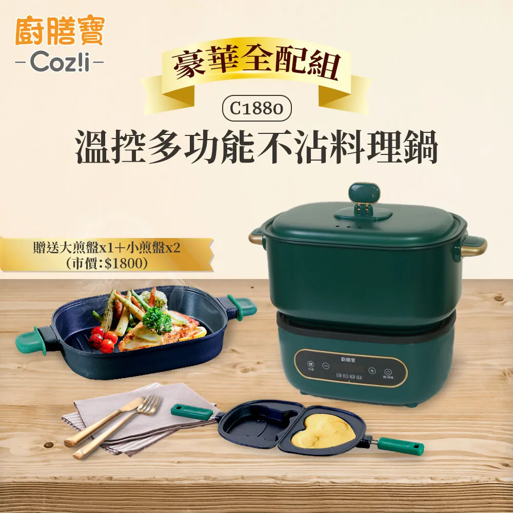 Coz!i廚膳寶 溫控多功能不沾料理鍋 豪華組(深煮鍋+大煎盤+小煎盤) 歷史價格詳細信息