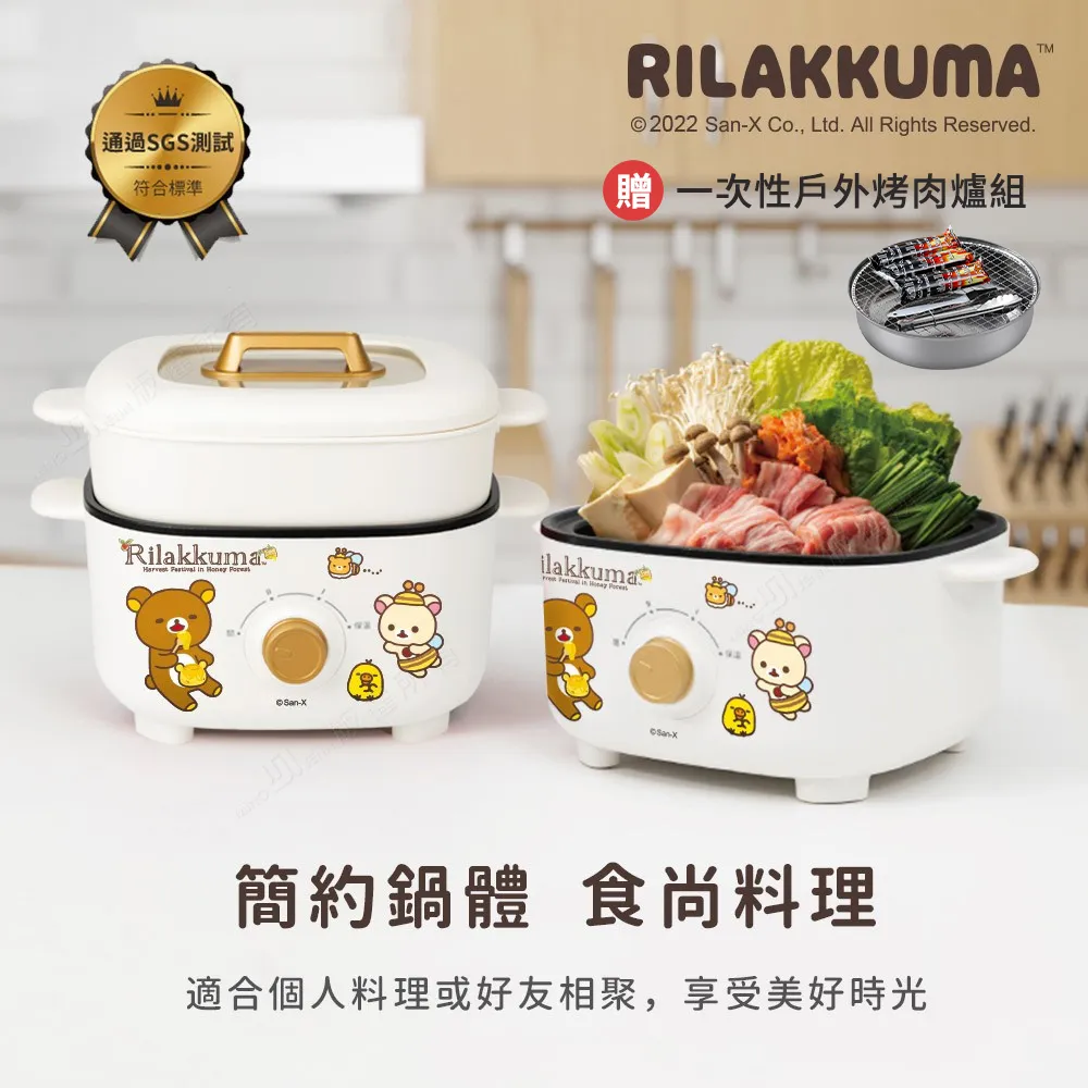 Rilakkuma拉拉熊 2.5L 美型兩用料理鍋 多功能 美食鍋 電煮鍋 電火鍋 蒸鍋 燉鍋 正版授權 現貨 歷史價格詳細信息
