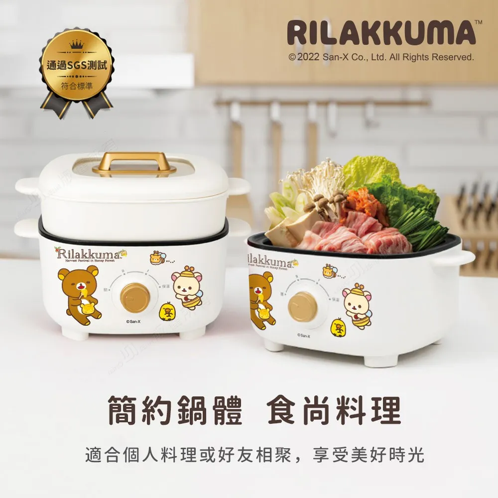 Rilakkuma拉拉熊 2.5L 美型兩用料理鍋 多功能 美食鍋 電煮鍋 電火鍋 蒸鍋 燉鍋 正版授權 現貨 歷史價格詳細信息