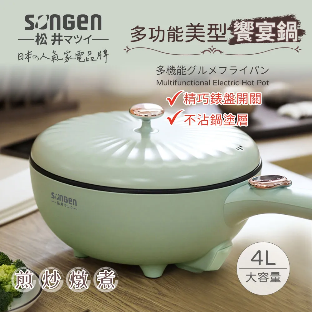 【SONGEN松井】芳饗宴多功能蒸煮料理鍋/電火鍋/電蒸鍋/電炒鍋/電燉鍋(SG-175HS(G)) 歷史價格詳細信息