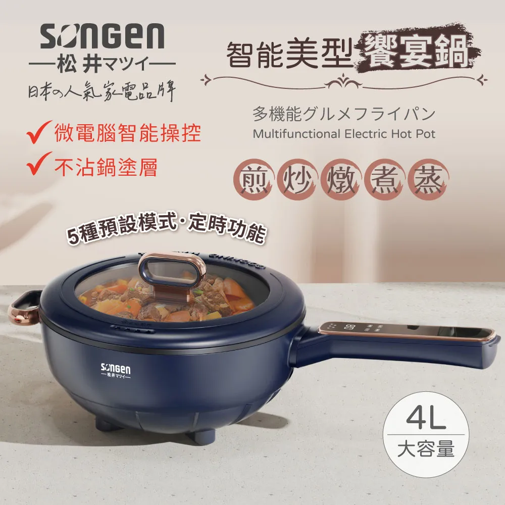 【SONGEN松井】芳饗宴多功能蒸煮料理鍋/電火鍋/電蒸鍋/電炒鍋/電燉鍋(SG-175HS(G)) 歷史價格詳細信息