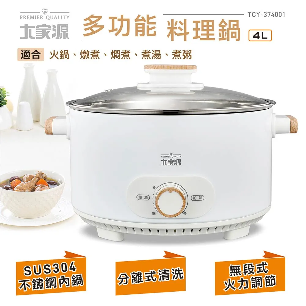 大家源 分離式料理鍋3L ECS-379301 歷史價格詳細信息