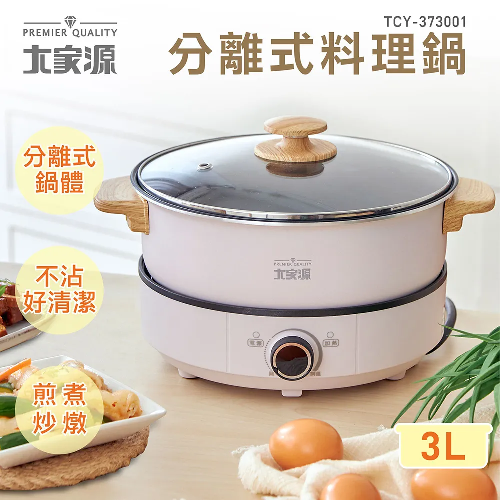 大家源 分離式料理鍋3L ECS-379301 歷史價格詳細信息
