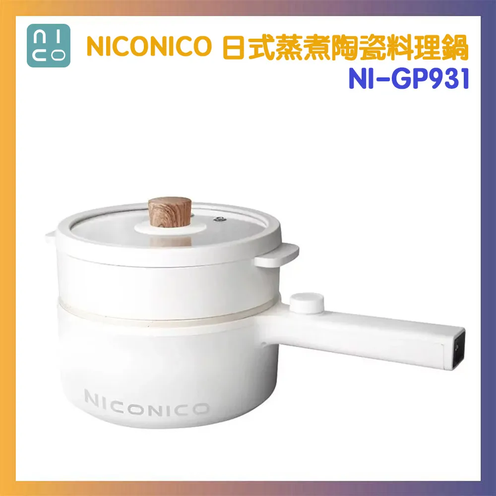 NICONICO 蒸煮陶瓷多功能料理鍋1.7L(附蒸籠) NI-GP931 歷史價格詳細信息