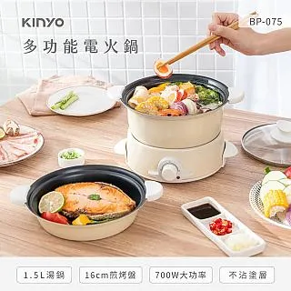 【KINYO】1.5L多功能電火鍋/料理鍋/美食鍋(BP-075)湯鍋+平底煎烤盤 歷史價格詳細信息
