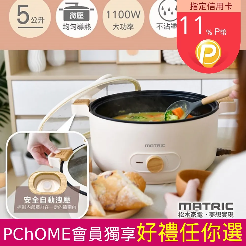 MATRIC松木 煎/燉/煮/炒多用途紅宴電火鍋3.8L MG-EH3003 歷史價格詳細信息