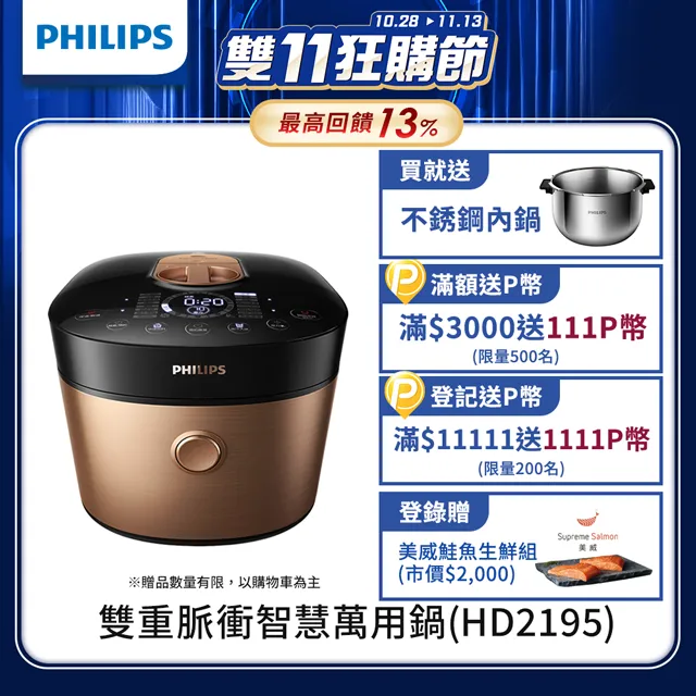【飛利浦 PHILIPS】萬用鍋HD2195(金小萬)+超活氧調理機HR3573 歷史價格詳細信息