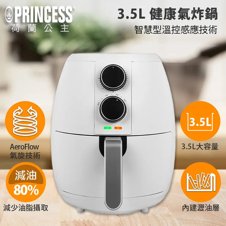 PRINCESS 荷蘭公主 3.5L數位健康氣炸鍋(黑) 183042 歷史價格詳細信息