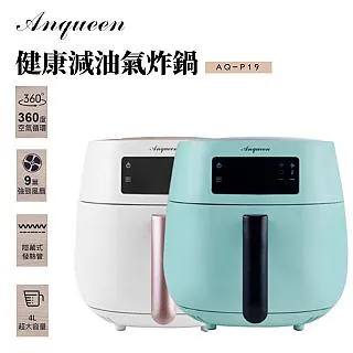 【Anqueen安晴】AQ-P19 4L健康減油多功能氣炸鍋(陳宇風代言) 歷史價格詳細信息