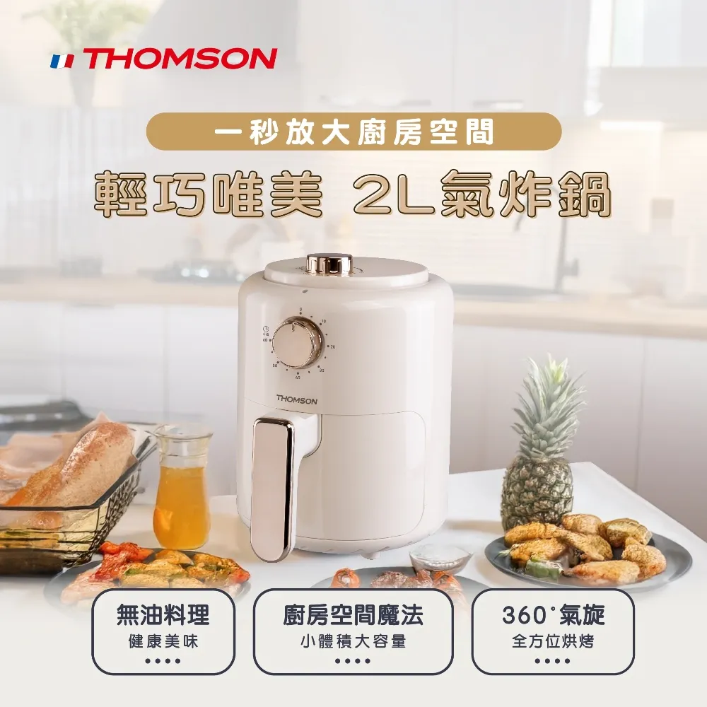 THOMSON 2.5L氣炸鍋 TM-SAT15A(復古綠)【福利品九成新】 歷史價格詳細信息