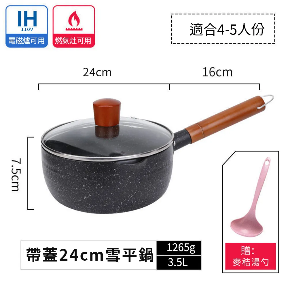 日式麥飯石不沾牛奶雪平鍋（20cm） 牛奶鍋 不沾鍋 輔食鍋 燉鍋湯鍋電磁爐電陶爐電熱爐IH爐通用 歷史價格詳細信息