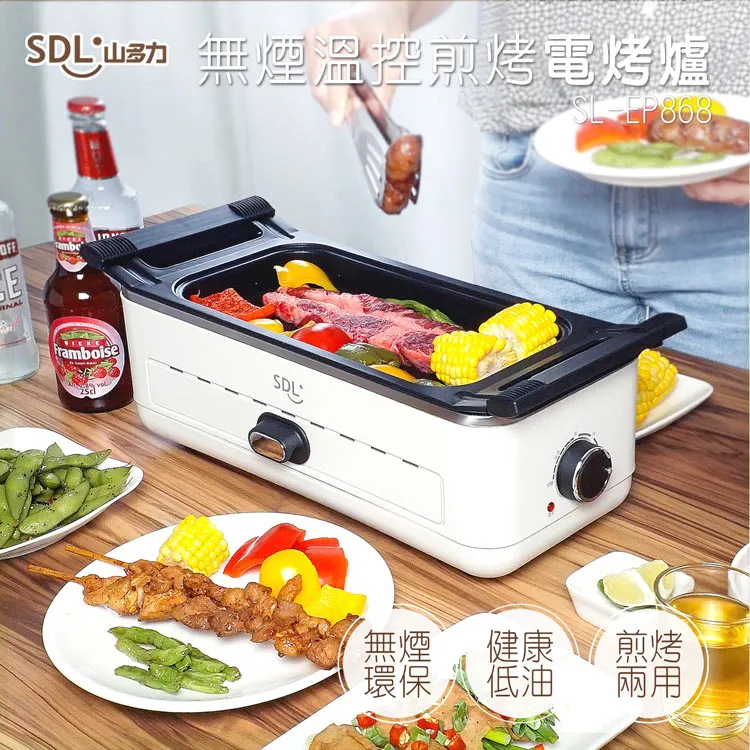 山多力 無煙溫控煎烤兩用電烤爐 SL-EP868 歷史價格詳細信息